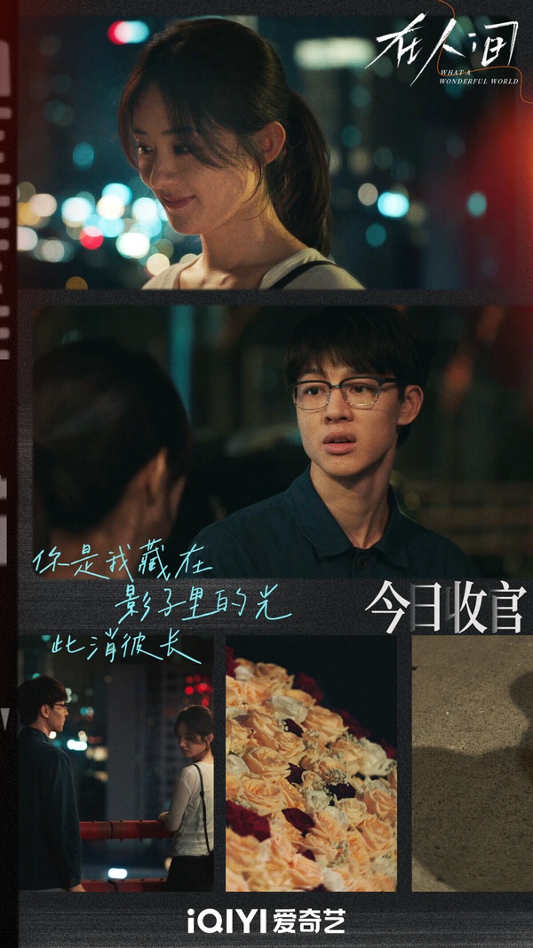 趙麗穎主演的陸劇《在人間》，透過光影變化呈現角色在多重世界中自我療癒的冒險故事。