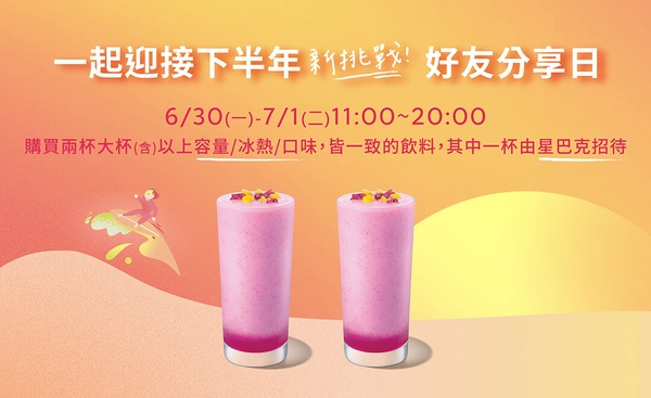 比買一送一強！星巴克買一送一優惠6/30起連2天，7-11咖啡買6送6、全家買一送一