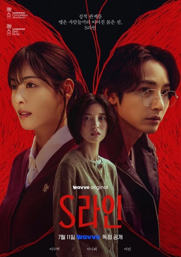 《S Line》劇情看點＆角色介紹：李洙赫首演男一搭檔李多熙，紅線揭「親密關係」人數！
