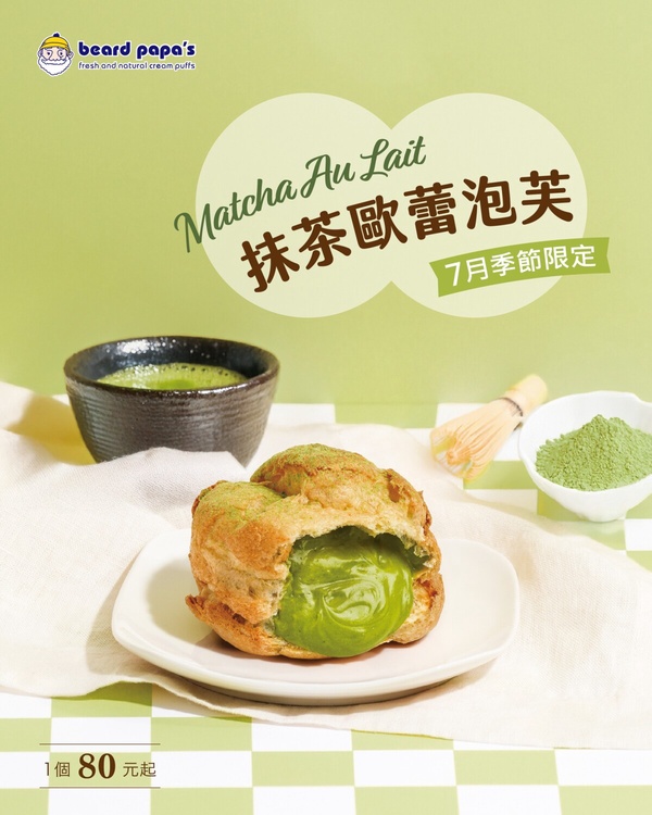 7月生日優惠餐廳：beard papa’s