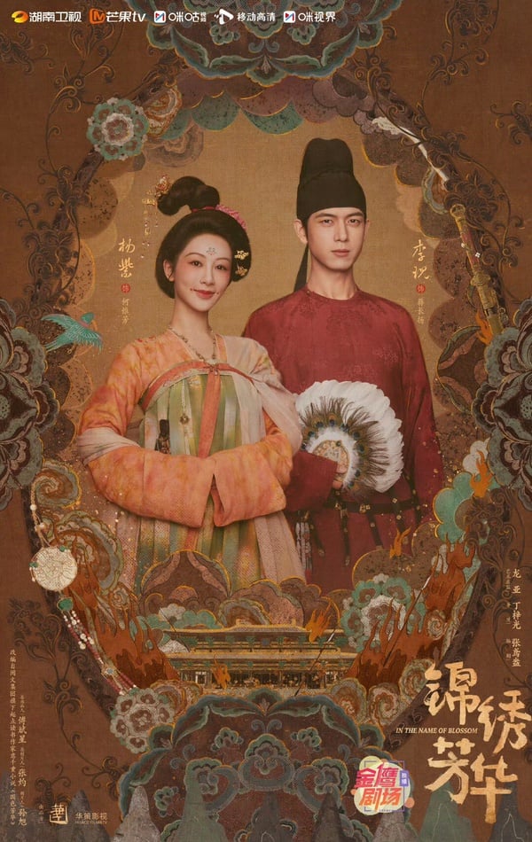 《國色芳華》第二季《錦繡芳華》終於來了！楊紫&amp;amp;amp;amp;amp;李現開局就很甜，