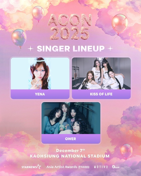 2025 韓國「AAA頒獎典禮」確定移師高雄！張員瑛、李俊昊搭檔主持，場地時間、卡司資訊