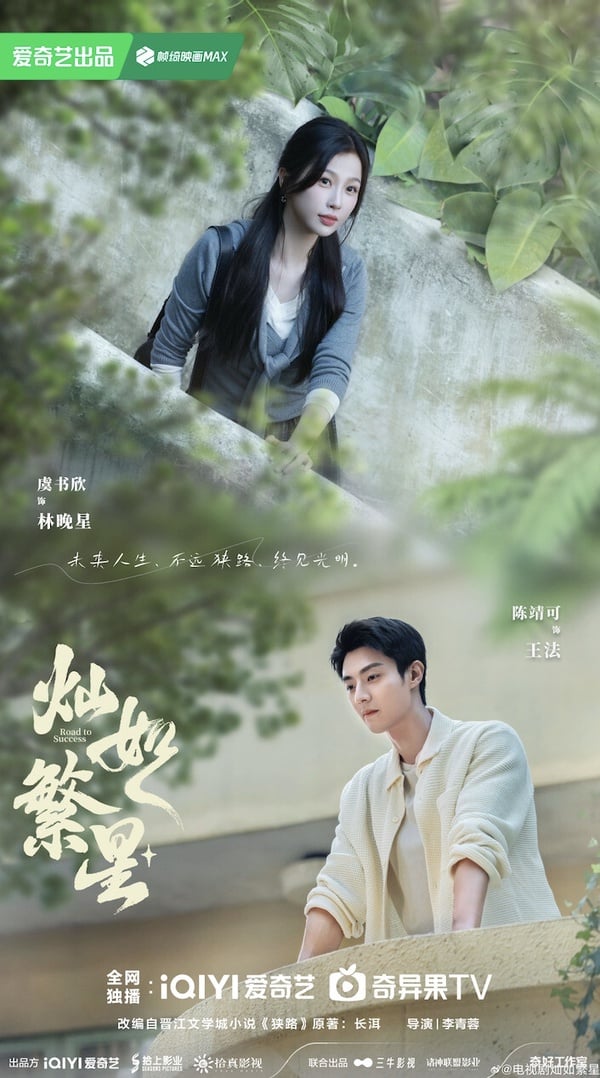 《燦如繁星》劇情看點＆角色介紹：虞書欣化身學霸博士，搭教練陳靖可上演熱血足球故事