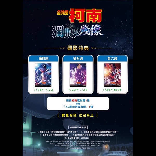 《名偵探柯南：獨眼的殘像》快閃活動懶人包！藏壽司聯名、主題咖啡廳別錯過