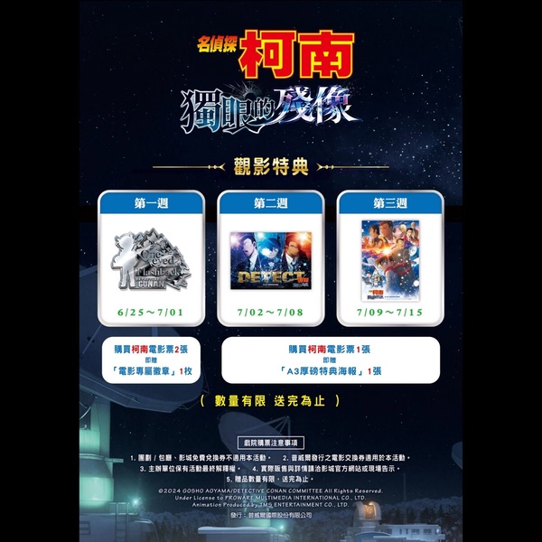 《名偵探柯南：獨眼的殘像》快閃活動懶人包！藏壽司聯名、主題咖啡廳別錯過