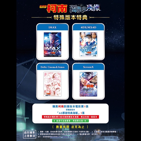 《名偵探柯南：獨眼的殘像》快閃活動懶人包！藏壽司聯名、主題咖啡廳別錯過
