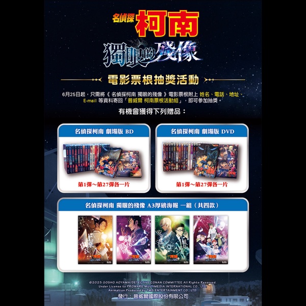《名偵探柯南：獨眼的殘像》快閃活動懶人包！藏壽司聯名、主題咖啡廳別錯過