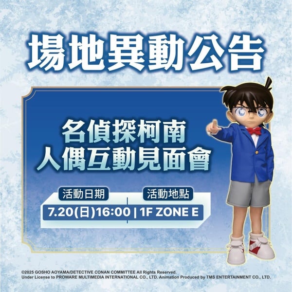 《名偵探柯南：獨眼的殘像》快閃活動懶人包！藏壽司聯名、主題咖啡廳別錯過