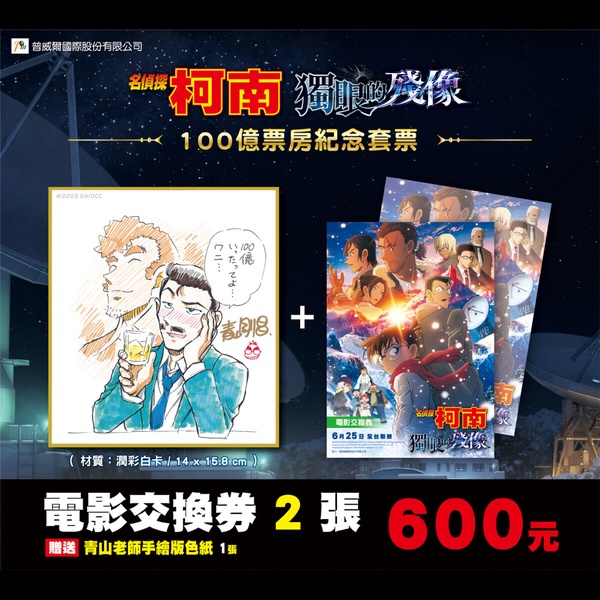 《名偵探柯南：獨眼的殘像》快閃活動懶人包！藏壽司聯名、主題咖啡廳別錯過