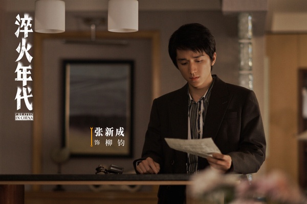 《淬火年代》劇照，張新成飾演的留學歸國青年柳鈞，在車間裡工作。