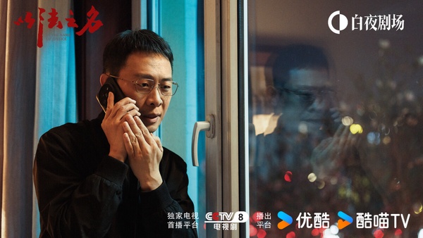 犯罪懸疑劇《以法之名》劇照，主演張譯飾演的檢察官在辦案。