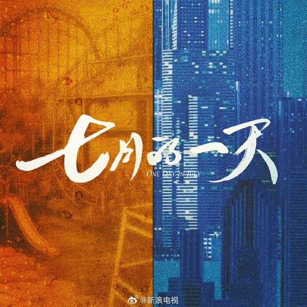 陸版《偶然發現的一天》開拍！陣容公開＋網友評價