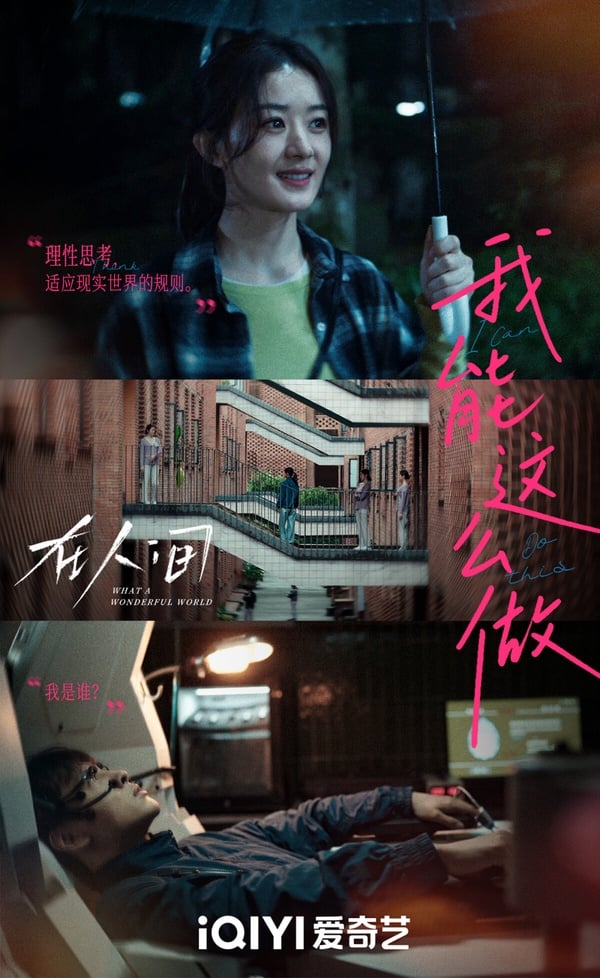 趙麗穎近年的《與鳳行》、《知否》、《風吹半夏》都開出了高口碑、高熱度，不過趙麗穎今年推出的新劇《在人間》評價就挺兩極。《在人間》是一部在講「多重人格」的懸疑劇，講述網約車乘客賈小朵，與自我迷失的兼職司機徐天，一起進入「虛擬空間」開啟心靈之旅，在多重世界中邂逅形形色色的人，自我療癒的冒險故事。