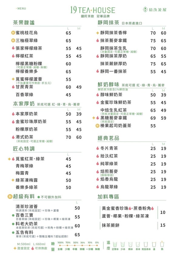 2025年拾汣茶屋最新完整菜單價目表，詳細列出飲料品項、中杯(M)與大杯(L)的價格資訊。