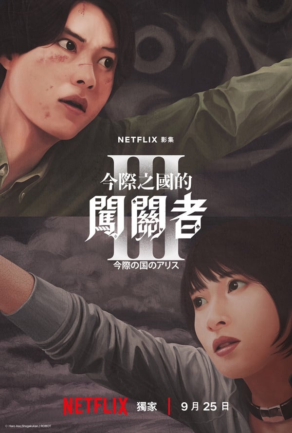 《今際之國的闖關者3》劇情5大看點：全新原創劇情