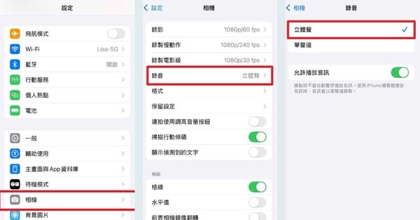 演唱會如何拍出高清畫質？iPhone 3 步驟學會設定「演唱會模式」，畫面清晰到哭！