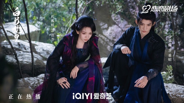 上半年在抖音熱度最高的冠軍，則是《白月梵星》常華森、代露娃的「茯星高昭CP」！這對人氣還贏過主角CP呢！