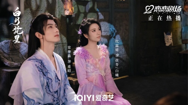 上半年在抖音熱度最高的冠軍，則是《白月梵星》常華森、代露娃的「茯星高昭CP」！這對人氣還贏過主角CP呢！