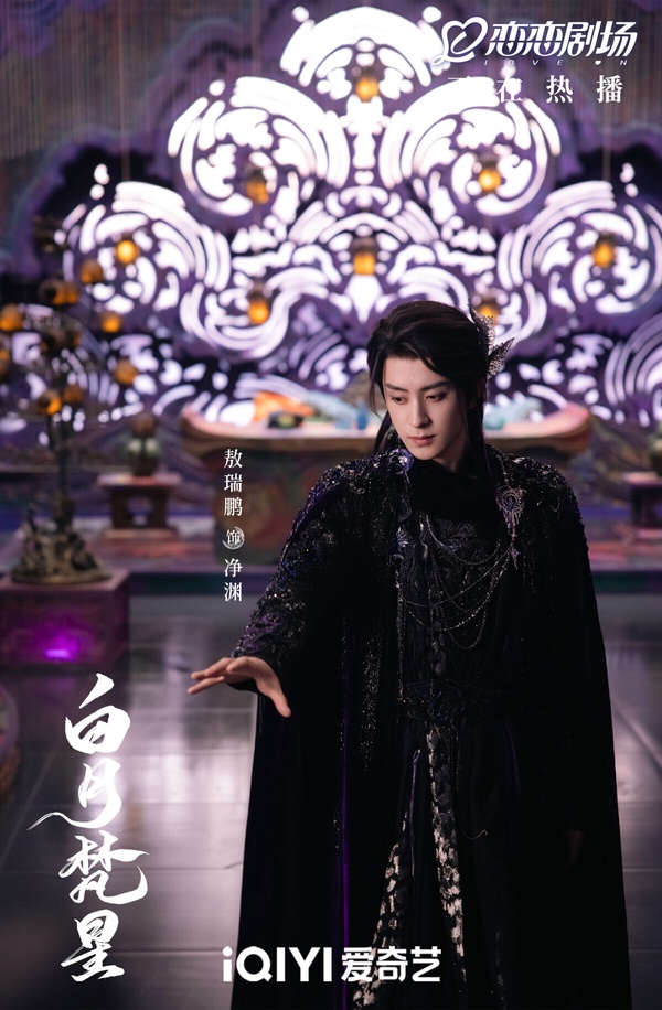 敖瑞鵬今年和白鹿合作古裝仙俠劇《白月梵星》，劇中他飾演的梵樾是極域妖王。《白月梵星》梵樾的人設被說有點像《蒼蘭訣》東方青蒼，霸道無比，因此有很多造型也都是黑衣。