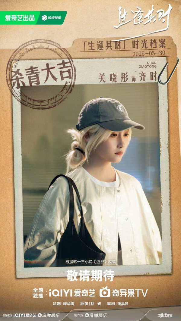 陸劇《生逢其時》五大劇情看點+人物介紹，關曉彤飾演白化症少女與王子奇的錯位人生。