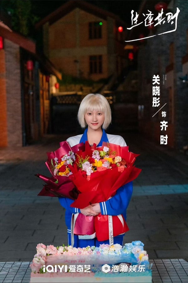 陸劇《生逢其時》五大劇情看點+人物介紹，關曉彤飾演白化症少女與王子奇的錯位人生。