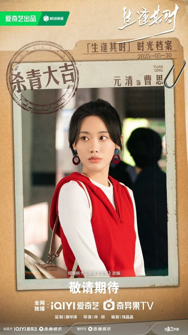 陸劇《生逢其時》五大劇情看點+人物介紹，關曉彤飾演白化症少女與王子奇的錯位人生。