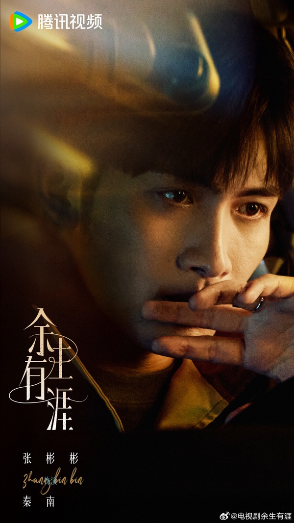 《餘生有涯》找來張彬彬、毛曉彤搭檔，兩人劇中要演夫妻，是《微微一笑很傾城》K.O和二喜的搭配啊！改編自墨書白的小說，和《長風渡》是同一個作者。而且該劇由《東宮》、《司藤》的導演李木戈指導，李木戈算是陸劇圈審美很不錯的導演，完全是神仙組合！