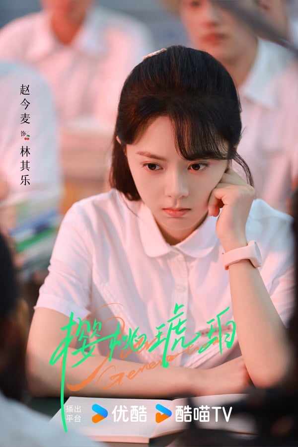 《櫻桃琥珀》是2025暑期檔重磅甜寵劇，這部劇由打造過《知否》、《瑯琊榜》的正午陽光出品，不過目前《櫻桃琥珀》首播後評價比較兩極。有觀眾認為前幾集劇情太平淡，沒有太多高潮迭起。不過也有觀眾很喜歡這部劇的群像戲，不只有甜蜜愛情，劇中的友情、親情也都刻劃得很細膩。