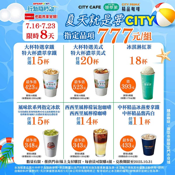 買二送二！7-11「國際冰淇淋優惠」開跑，霜淇淋&amp;amp;amp;思樂冰第2件10元優惠、咖啡優惠也登場