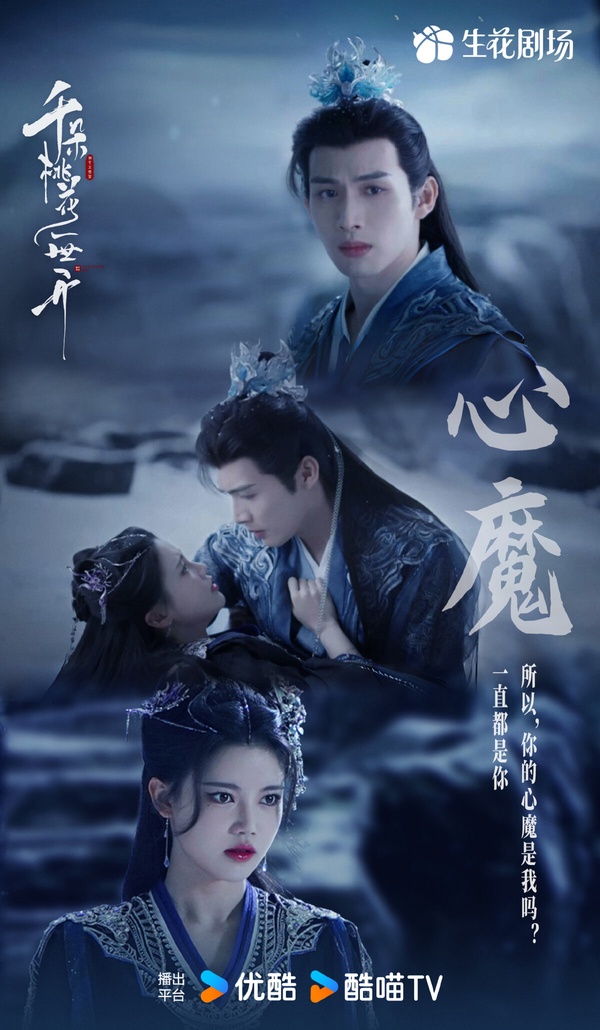 張彬彬《千朵桃花一世開》是2025評價不錯的仙俠劇，開分6.7，如今已經默默漲到7.0，真的是好劇。本來大家都以為又是俗套的N生N世仙俠虐戀，沒想到《千朵桃花一世開》劇情挺新鮮。號稱仙俠版《想見你》，男主為了拯救女主，一次次回到過去，宿命感滿滿。結局也沒有胡亂收尾，形成了圓滿的「時空閉環」，收尾挺有意思。