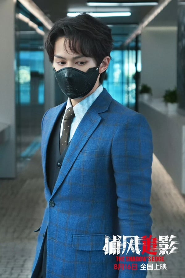《捕風追影》劇情亮點、角色介紹，梁家輝眼超級大反派 Seventeen文俊輝成反派戰術策劃