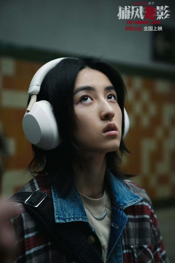 《捕風追影》劇情亮點、角色介紹!成龍化身跟蹤專家,SEVENTEEN文俊輝成反派戰術策劃