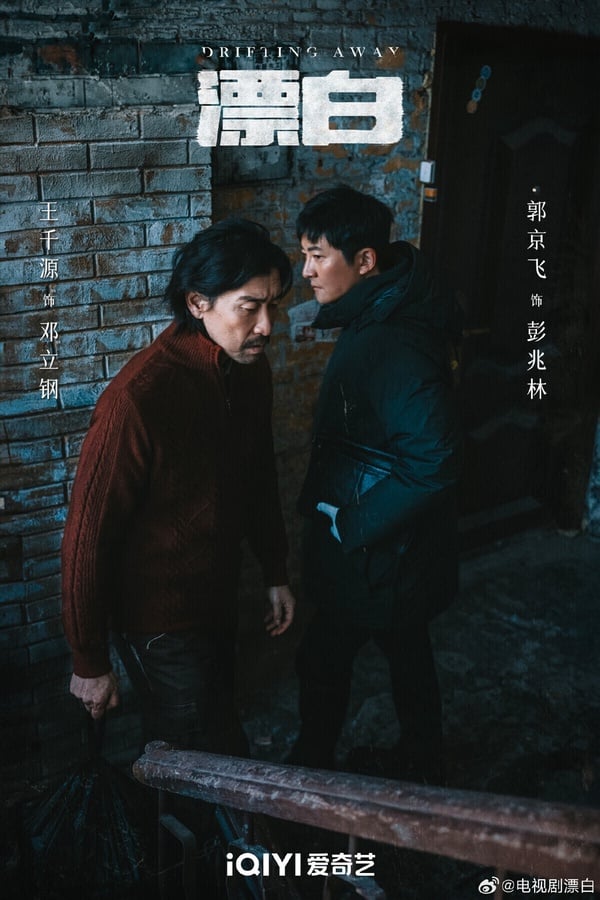 《漂白》是2025開年衝出超高熱度的懸疑刑偵劇，《漂白》故事以一起慘絕人寰的分屍案展開，真實事件改編，劇情非常「重口味」。殺人案細節拍得很真實，開播後火速衝出高話題。雖然《漂白》戲外爭議很大，但確實火，有不少出圈話題。