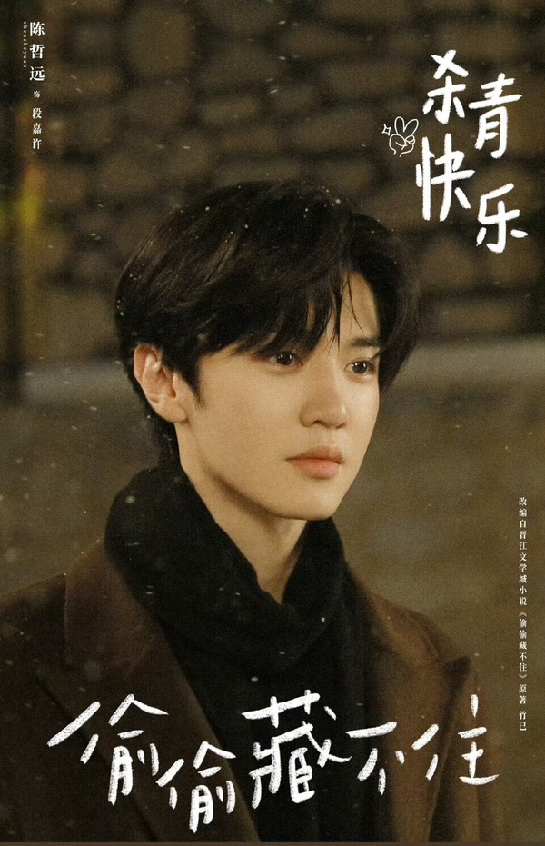10位曾參加選秀的陸劇男演員：《偷偷藏不住》段嘉許、《九重紫》主演都參加過！