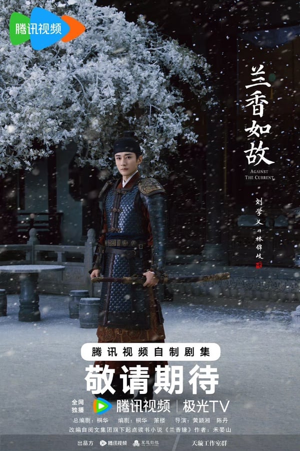 《蘭香如故》劇情看點&amp;amp;amp;amp;amp;amp;角色介紹