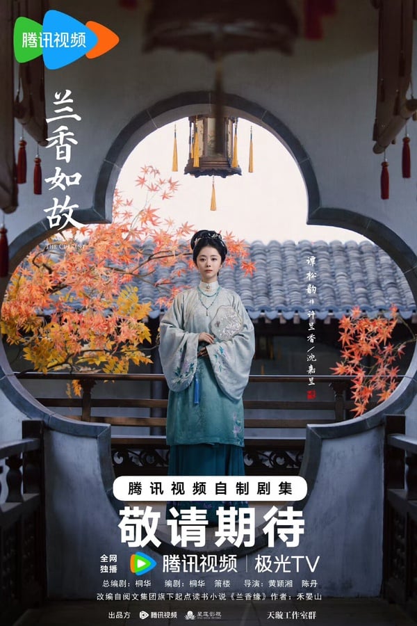 《蘭香如故》劇情看點&amp;amp;amp;amp;amp;amp;角色介紹
