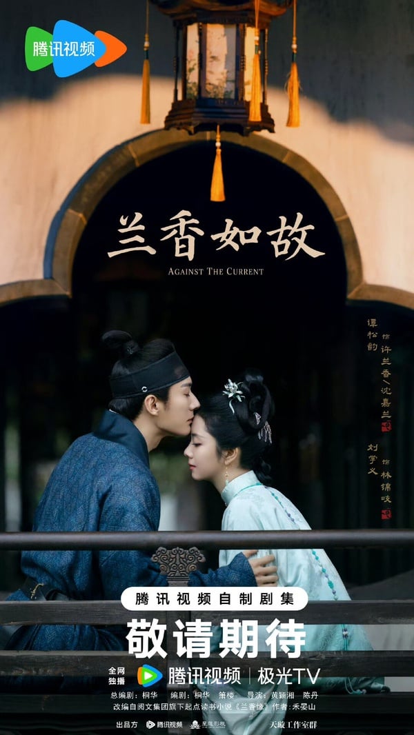 《蘭香如故》劇情看點&amp;amp;amp;amp;amp;amp;角色介紹