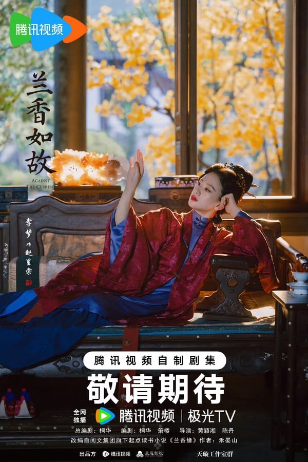 《蘭香如故》劇情看點&amp;amp;amp;amp;amp;amp;角色介紹