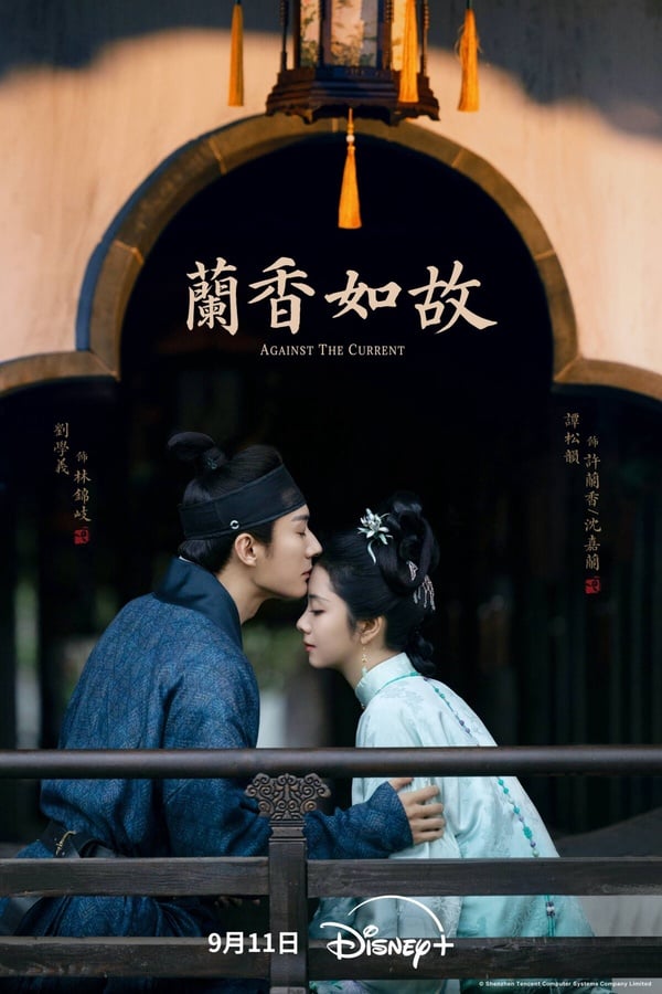《蘭香如故》劇情六大看點&角色介紹：庶女譚松韻逆襲上位，劉學義化身將軍為愛折腰！