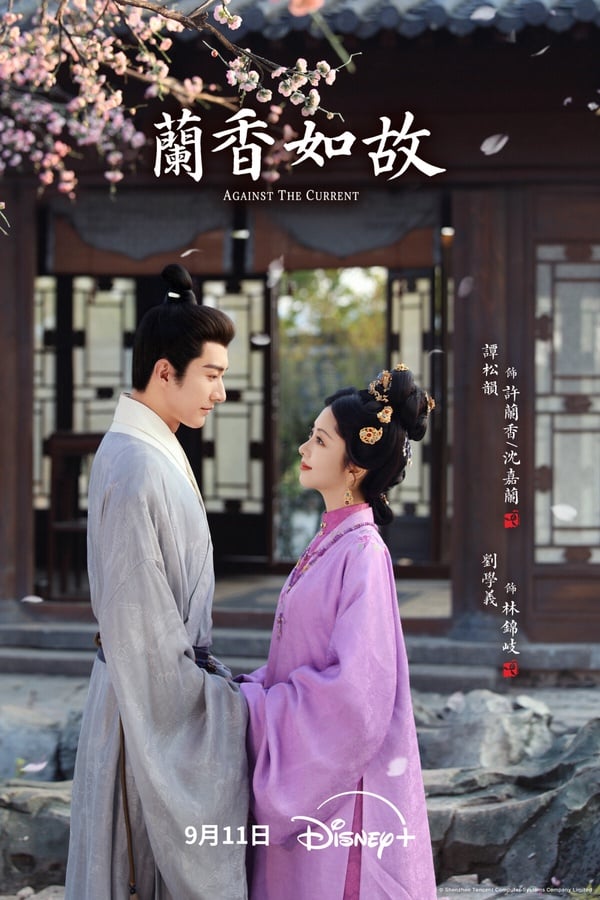 《蘭香如故》劇情六大看點&角色介紹：庶女譚松韻逆襲上位，劉學義化身將軍為愛折腰！