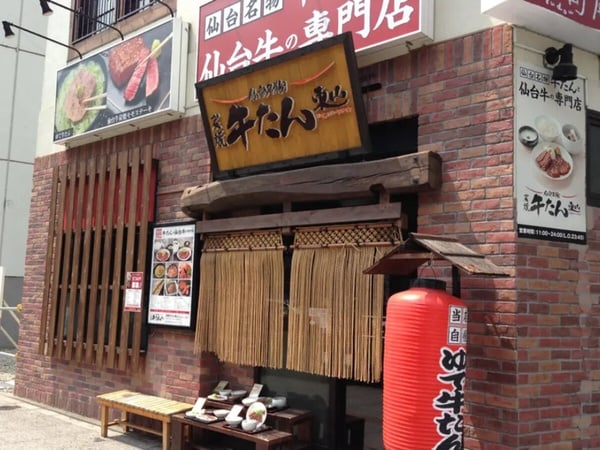 統一Dream Plaza百貨必吃推薦美食：日本仙台「東山牛舌」 台灣首店 (Dream Plaza 4F)