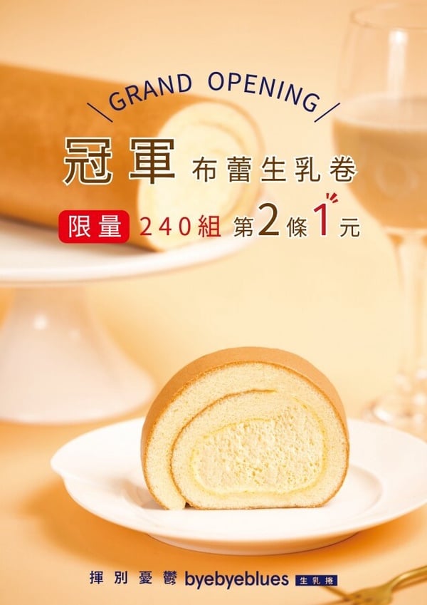 統一Dream Plaza百貨必吃推薦美食： 揮別憂鬱byebyeblues生乳捲(Dream Plaza B2)