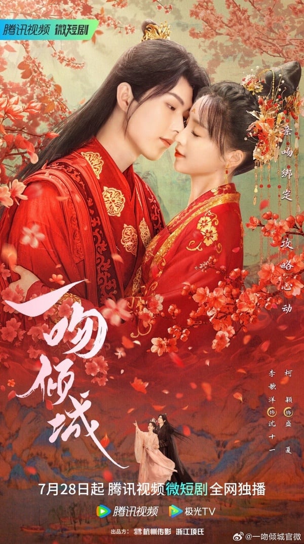 《一吻傾城》劇情講述橫店底層默默無名的親吻指導盛夏,穿到了《她逃他追》漫畫中,必須完成任務才能回到現實,陰錯陽差之下不小心與反派沈十一綁定,並開啟了一段甜蜜戀愛的故事。