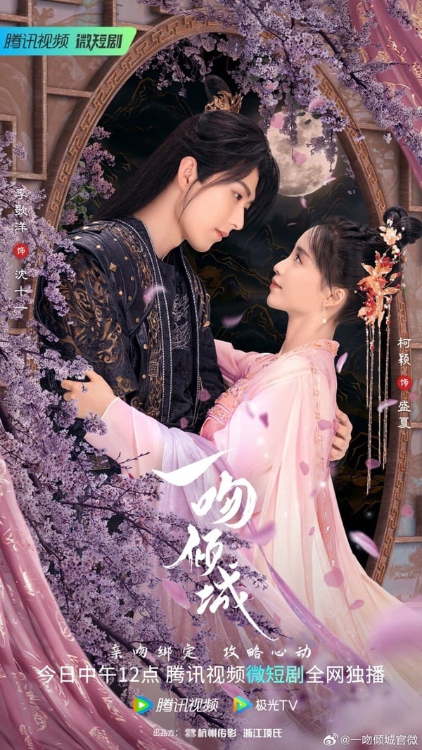 《一吻傾城》劇情講述橫店底層默默無名的親吻指導盛夏,穿到了《她逃他追》漫畫中,必須完成任務才能回到現實,陰錯陽差之下不小心與反派沈十一綁定,並開啟了一段甜蜜戀愛的故事。