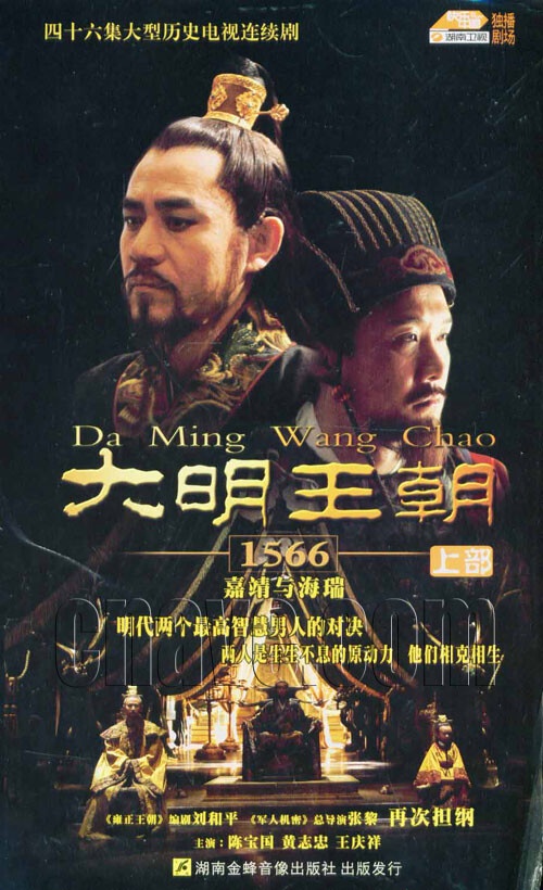 2007年的《大明王朝1566》是很多觀眾心中的經典神劇。講述明朝嘉靖皇帝與名臣海瑞、奸臣嚴嵩，展開了明朝最驚心動魄的權謀鬥爭故事。這部劇在豆瓣上開出了9.8高分，無人能敵，比《甄嬛傳》、《瑯琊榜》都還高耶！近年大家都說《瑯琊榜》是神級權謀劇，那《大明王朝1566》就是神劇中的神劇。