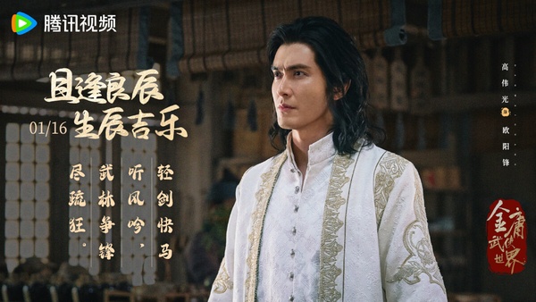 《金庸武俠世界》改編自金庸的小說,這部劇有一個核心主線故事《鐵血丹心》,再加上四個創新人物篇章《東邪西毒》、《南帝北丐》、《華山論劍》、《九陰真經》。這個系列劇找來眾多知名演員,但目前只上線了《鐵血丹心》一個篇章。