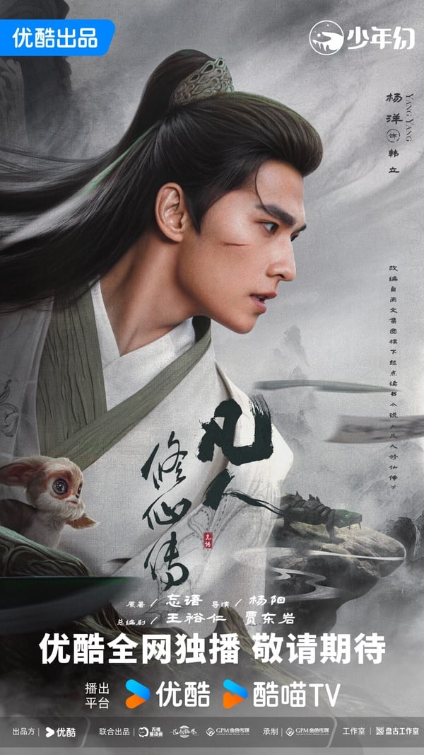 楊洋《凡人修仙傳》是優酷製播的大男主S+古裝劇，重磅小說IP改編。講述山村窮小子韓立，偶然之下跨入到一個江湖小門派，雖然資質平庸，但最後修煉成仙的故事。楊洋在《凡人修仙傳》的古裝扮相依然帥翻天！