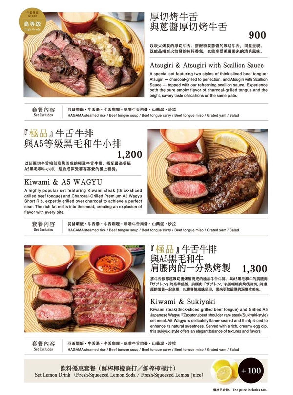 日本必吃美食「牛舌的檸檬」台灣首店插旗信義區10/25開幕，線上訂位、菜單售價一覽
