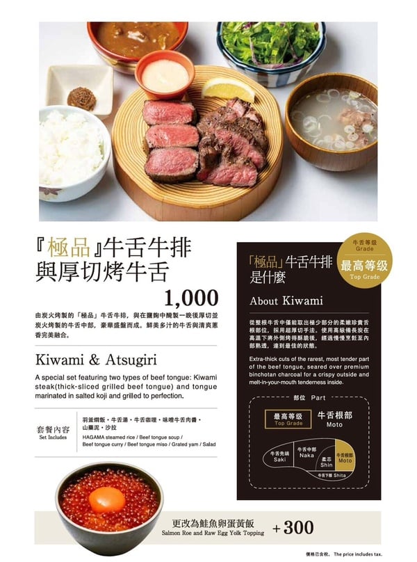 日本必吃美食「牛舌的檸檬」台灣首店插旗信義區10/25開幕，線上訂位、菜單售價一覽