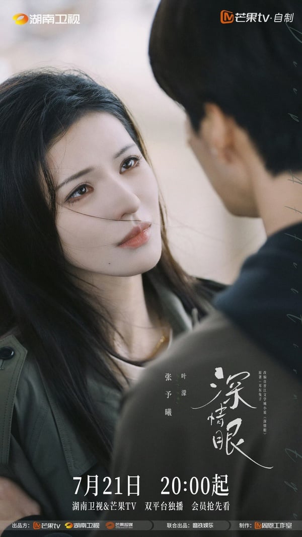 陸劇《深情眼》口碑急升！張予曦&amp;amp;amp;amp;amp;amp;amp;畢雯珺「姐狗CP」超有性張力，網評5分鐘內就上癮！